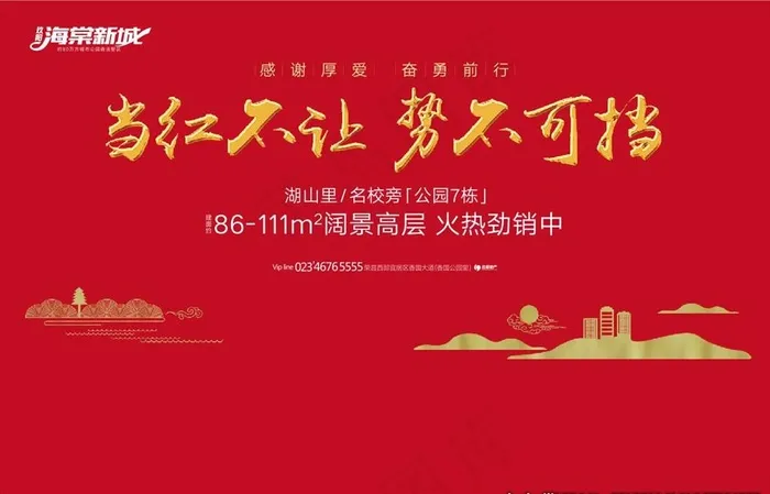 地产广告图片cdr矢量模版下载