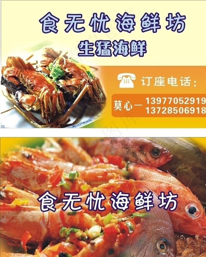 海鲜名片图片cdr矢量模版下载