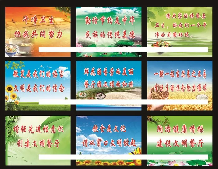 学校餐厅标语图片psd模版下载
