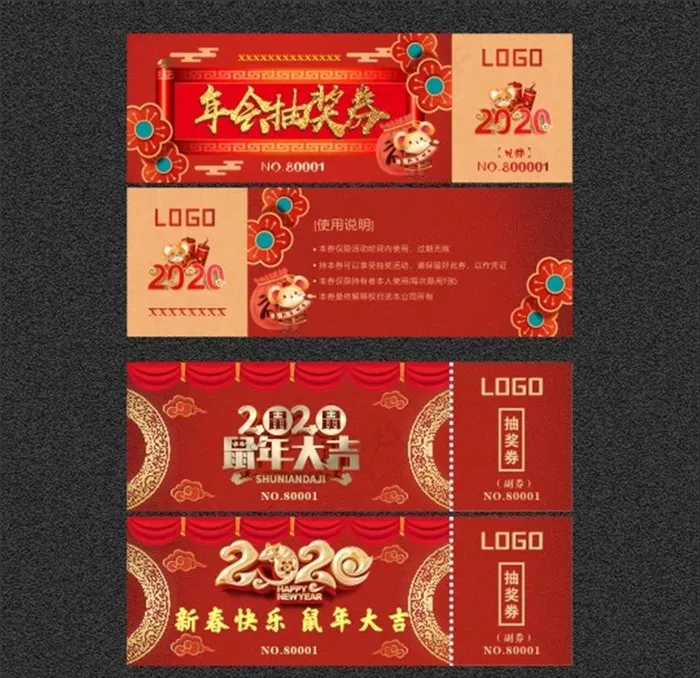 鼠年抽奖券图片(210X297)cdr矢量模版下载