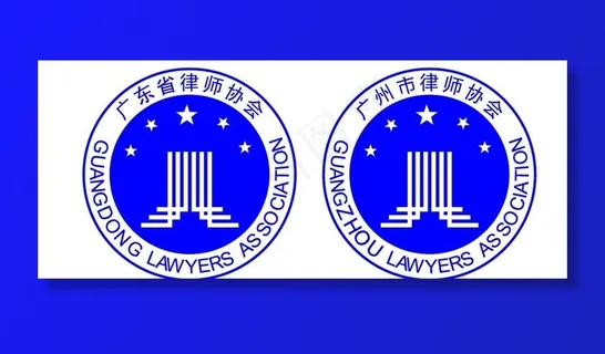 广东省律师协会LOGO图片