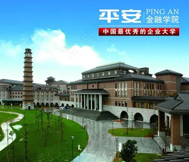 平安大学图片