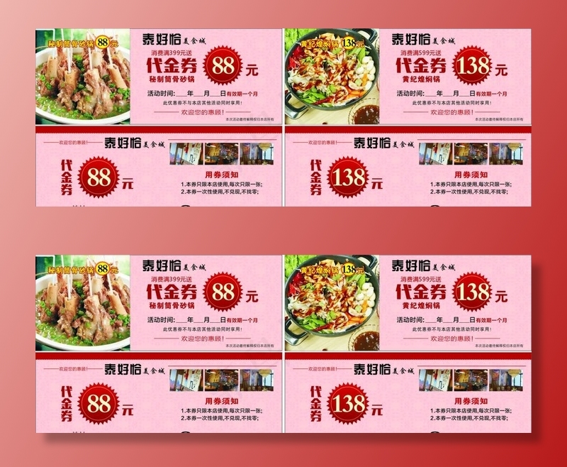 代金券  20元  美食图片cdr矢量模版下载