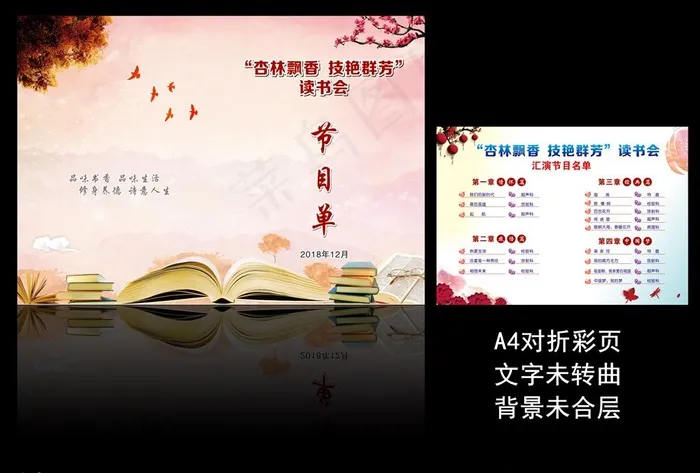 节目单图片(297X210)cdr矢量模版下载