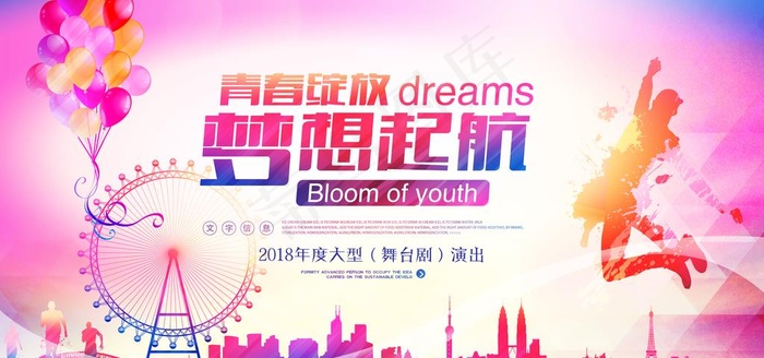 粉色舞蹈剧背景展板图片