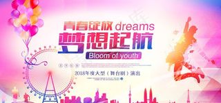 粉色舞蹈剧背景展板图片