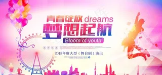 粉色舞蹈剧背景展板图片