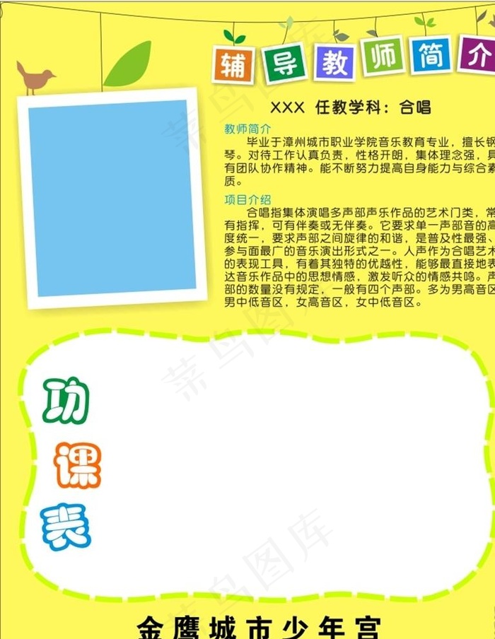 教师简介图片cdr矢量模版下载