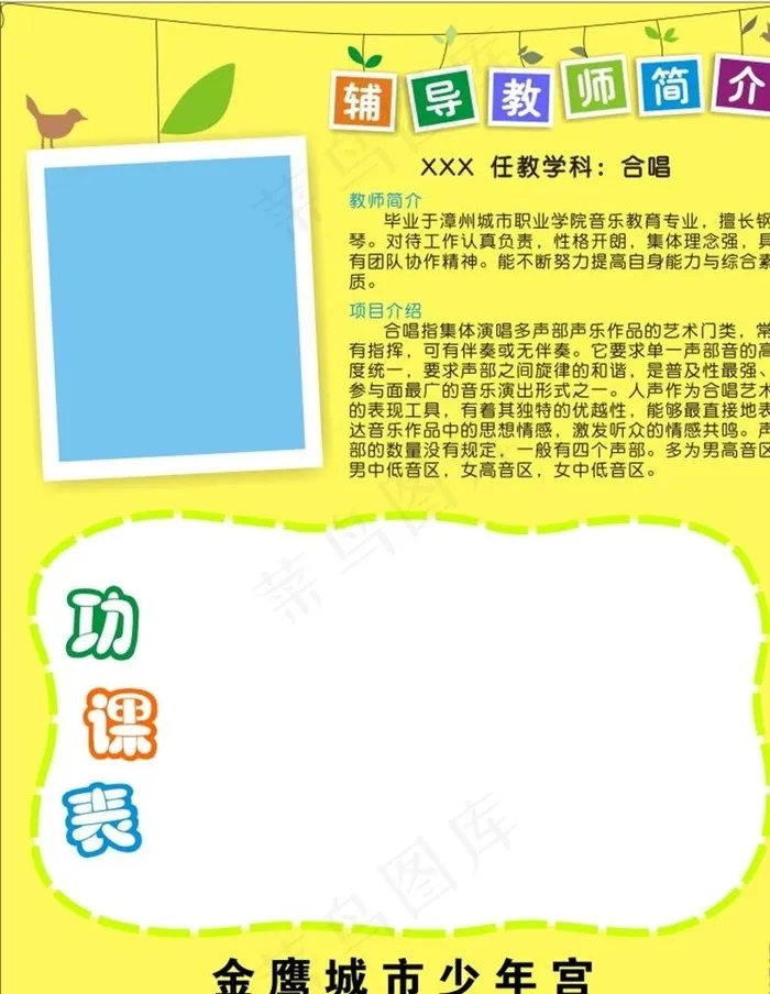 教师简介图片cdr矢量模版下载