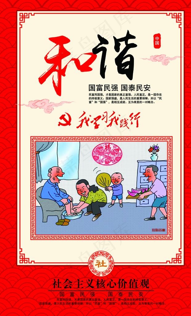 *核心价值观和谐图片