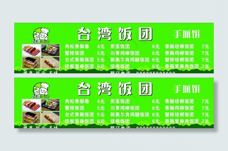 *饭团图片cdr矢量模版下载
