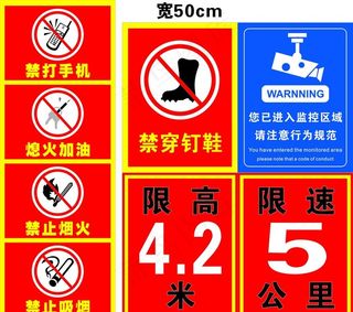 加油站公共警示标志图片