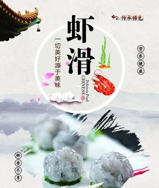 虾滑图片