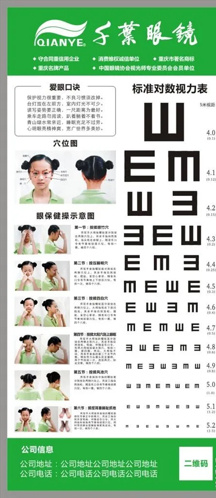 千叶眼镜视力表图片cdr矢量模版下载