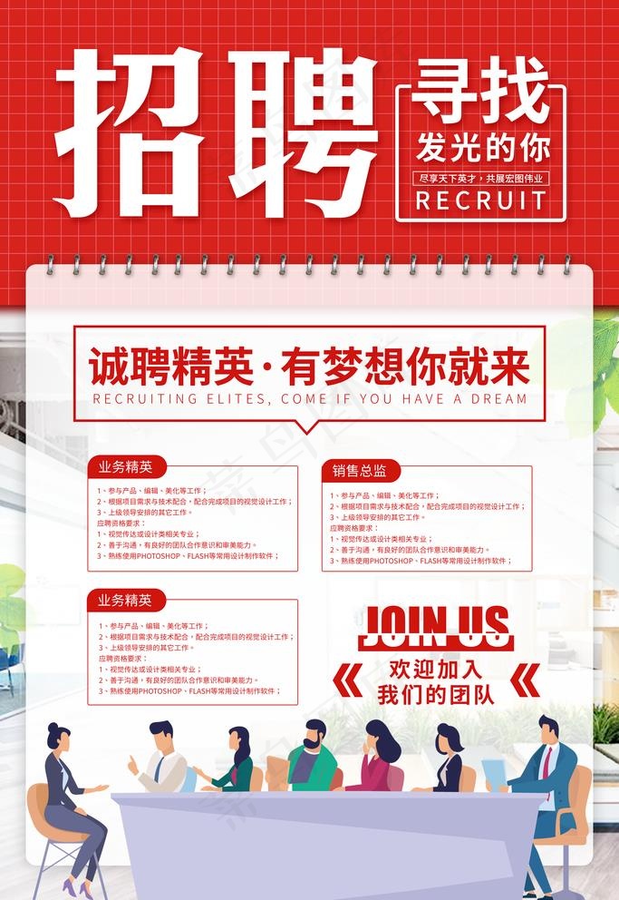 招聘图片