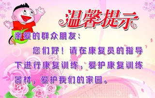温馨提示图片