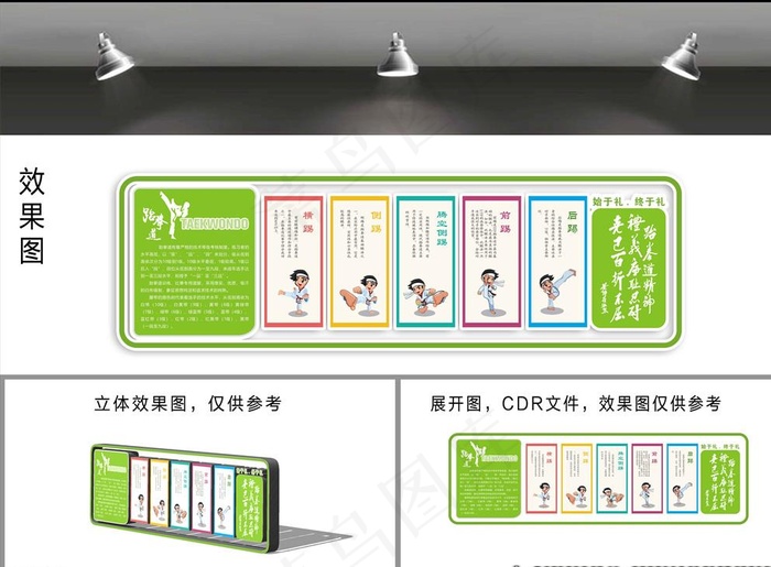 跆拳道文化墙图片