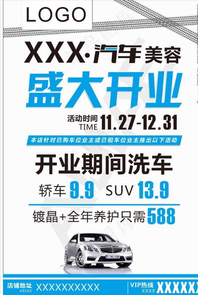 汽车美容海报图片