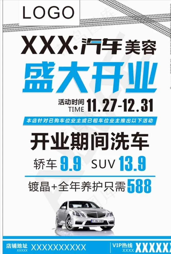 汽车美容海报图片cdr矢量模版下载