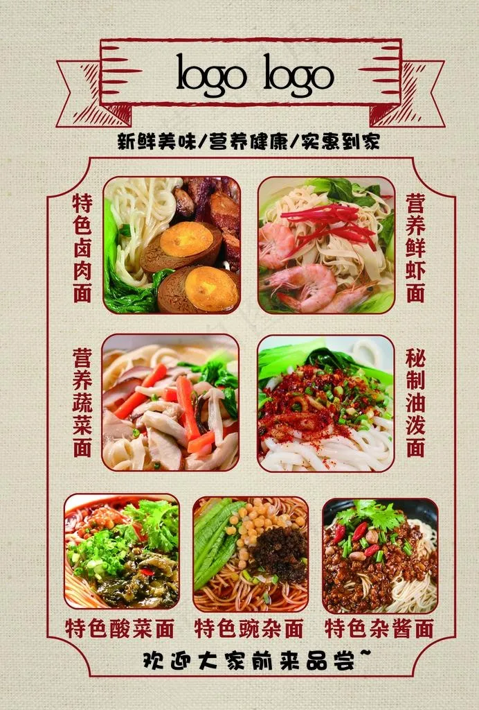 面馆海报图片