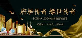 房地产展板图片