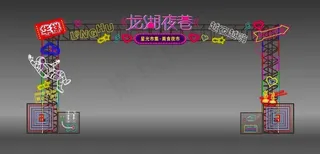 霓虹拱门图片