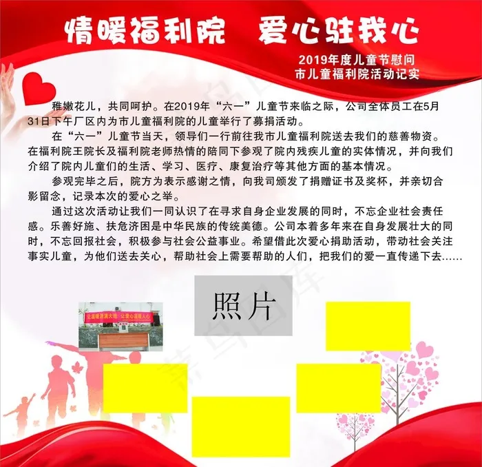 关爱福利院图片cdr矢量模版下载