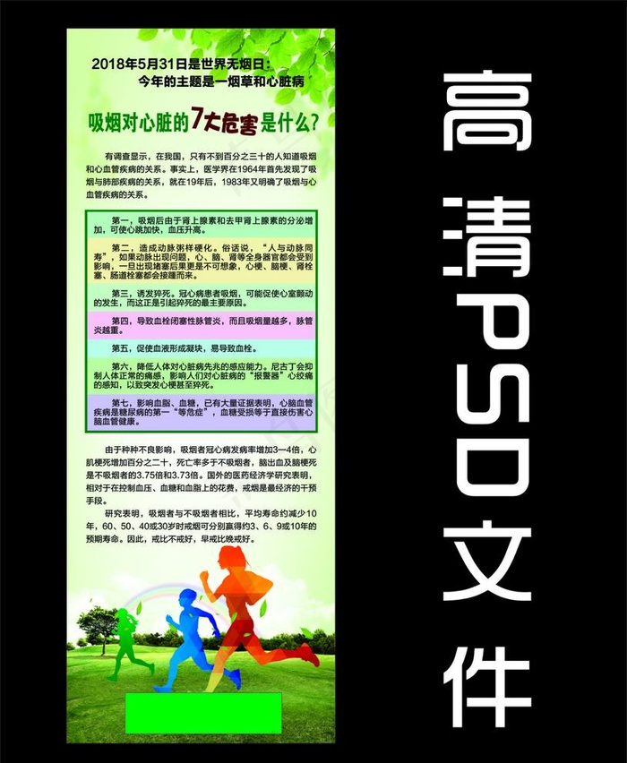 吸烟的危害图片(2835X7559(DPI:120))psd模版下载