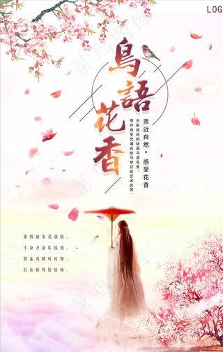鸟语花香图片
