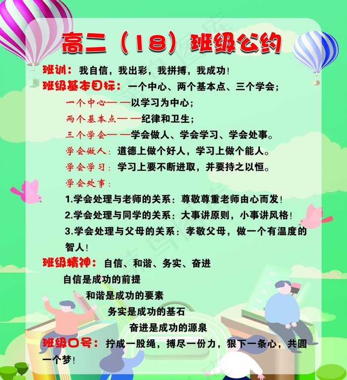 高中班级公约图片(2953X3346(DPI:100))psd模版下载