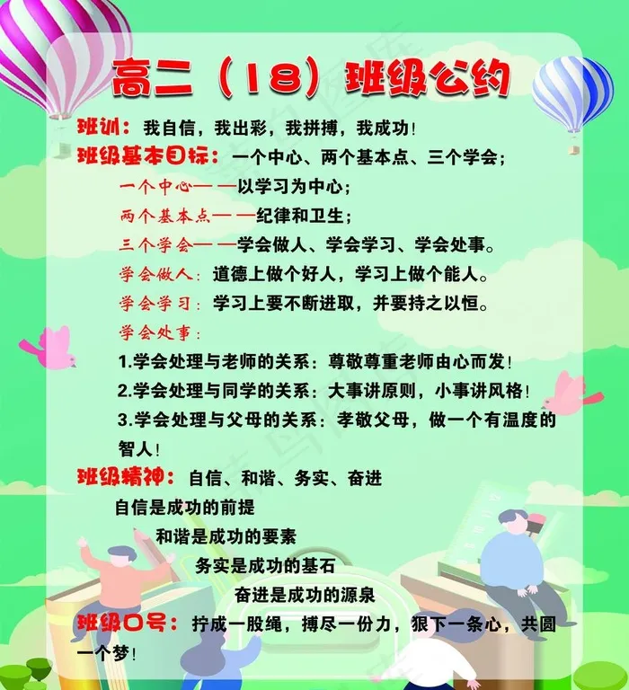 高中班级公约图片(2953X3346(DPI:100))psd模版下载