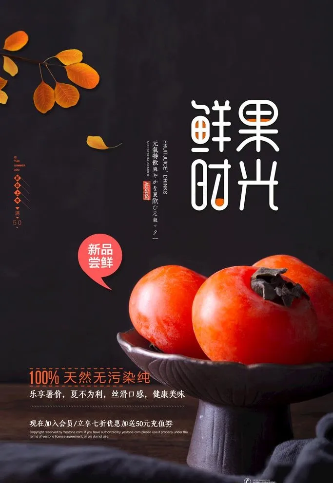 鲜果时光图片(3543X5315(DPI:150))psd模版下载