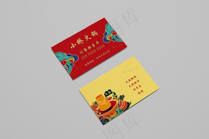 火锅名片图片