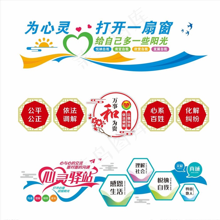 心理咨询文化墙图片cdr矢量模版下载