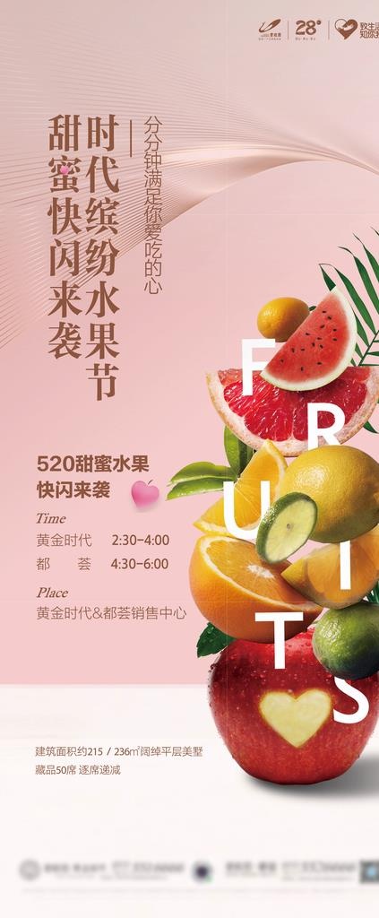 水果展架图片ai矢量模版下载