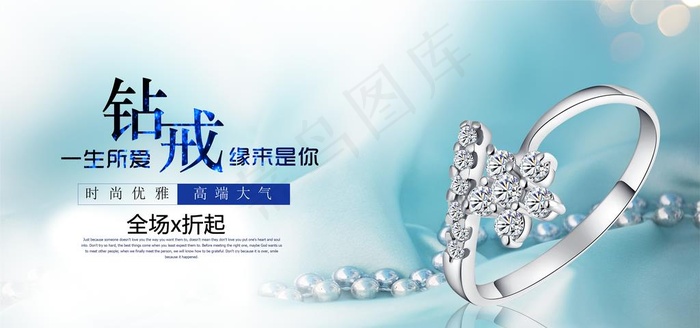 钻戒海报图片