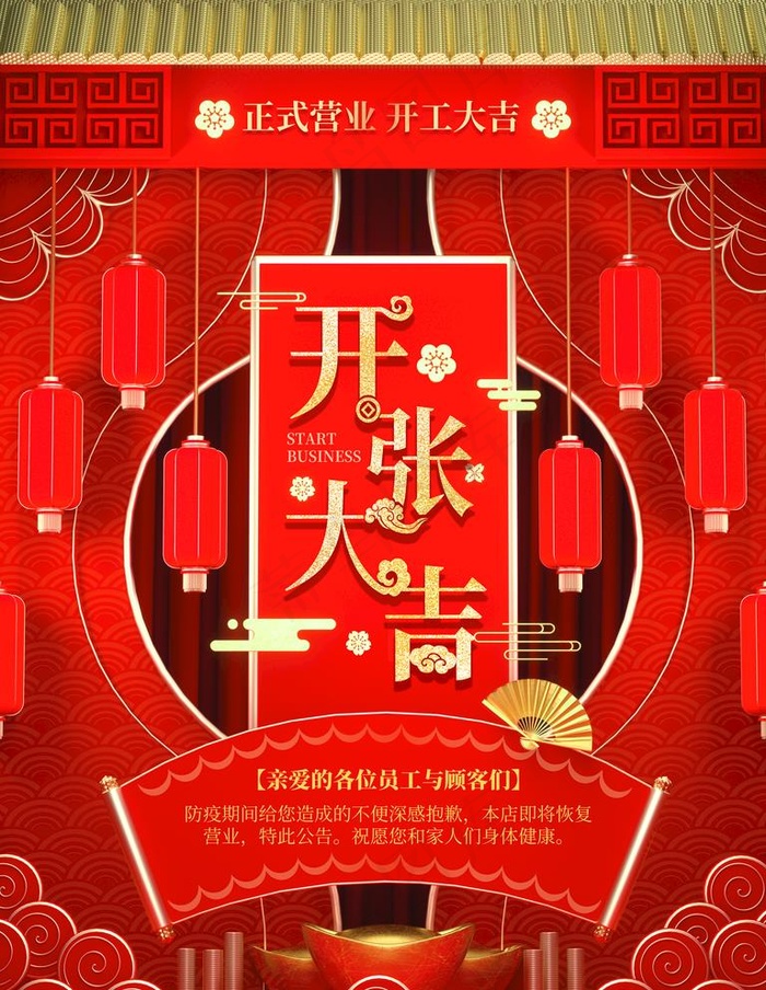 开业图片(4724X6299(DPI:200))psd模版下载