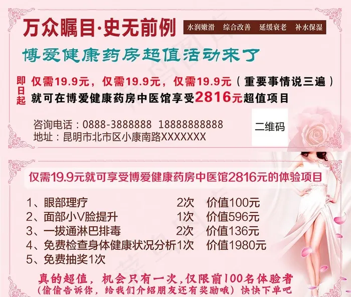 美容体验卡图片psd模版下载