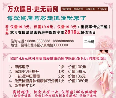 美容体验卡图片