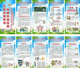 校园欺凌展架图片