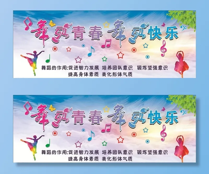 舞蹈海报图片(5000X2000)cdr矢量模版下载