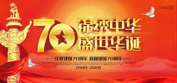 建国图片(7087X3543(DPI:150))psd模版下载