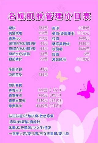 价目表图片