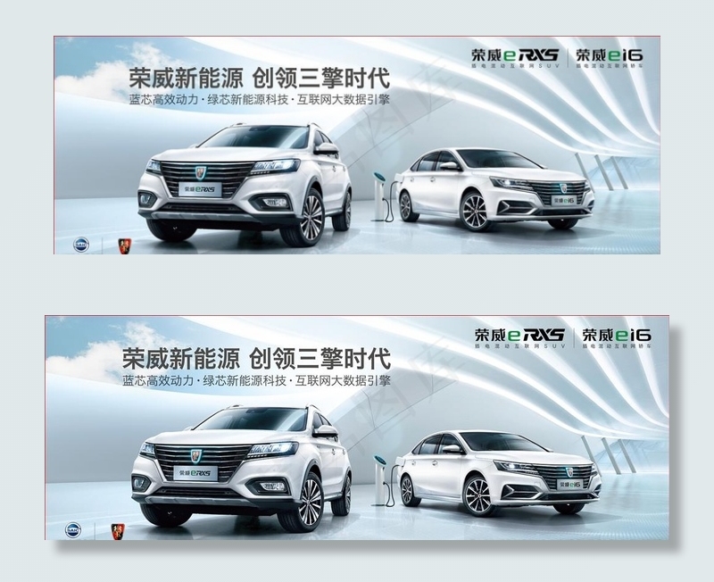 荣威新能源双车图片(1181X1478(DPI:300))psd模版下载