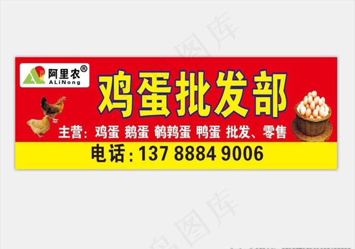 鸡蛋批发图片cdr矢量模版下载