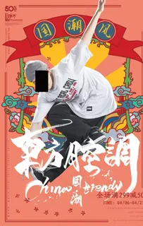 国潮图片 国潮图片