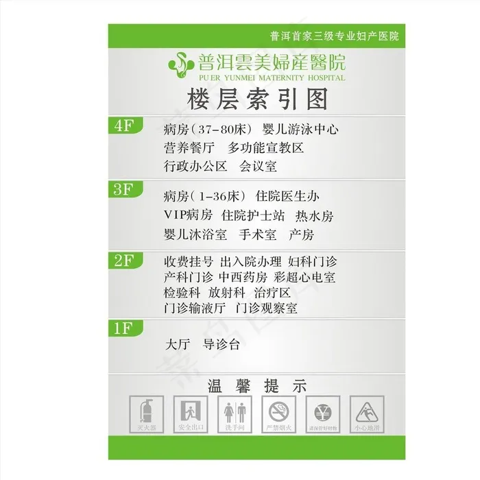 医院索引图图片cdr矢量模版下载