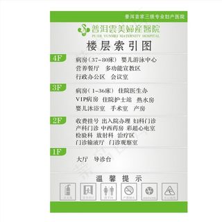 医院索引图图片