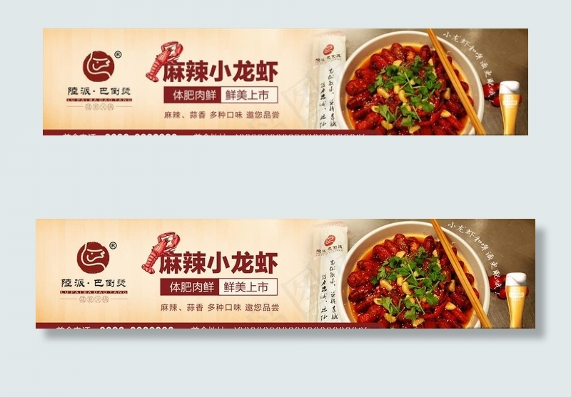 麻辣小龙虾banner图片(4720X1181(DPI:300))psd模版下载