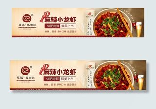 麻辣小龙虾banner图片